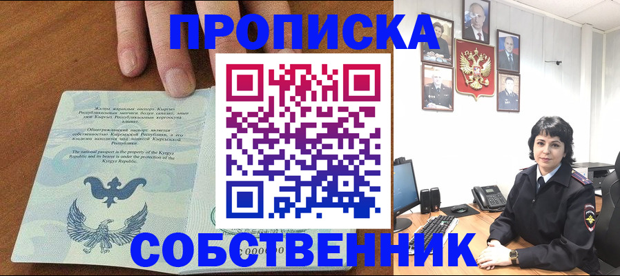прописка регистрация в Азнакаево