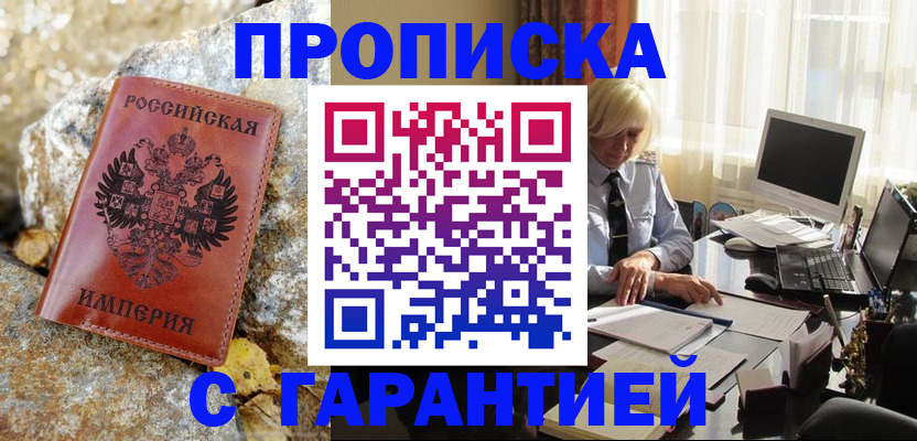 прописка штамп в Азнакаево