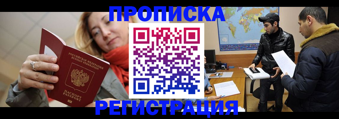 прописка от собственника в Азнакаево