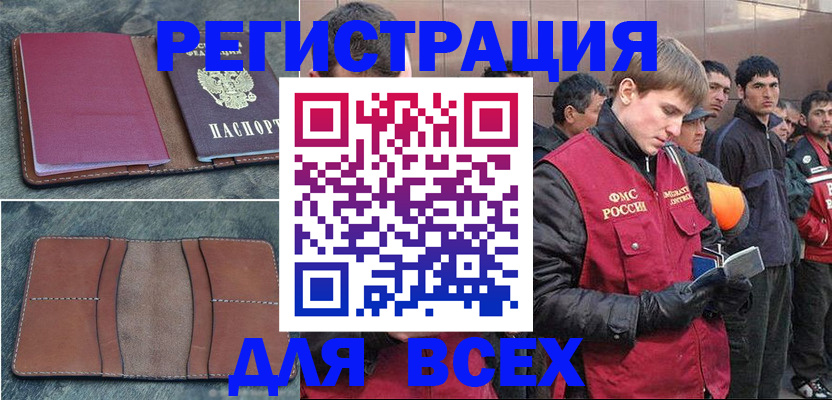 прописка в Азнакаево