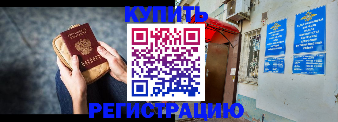 прописка регистрация в Азнакаево